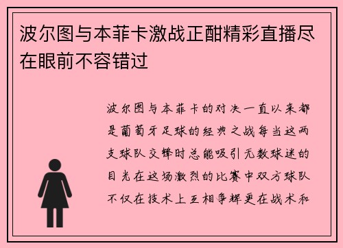 波尔图与本菲卡激战正酣精彩直播尽在眼前不容错过